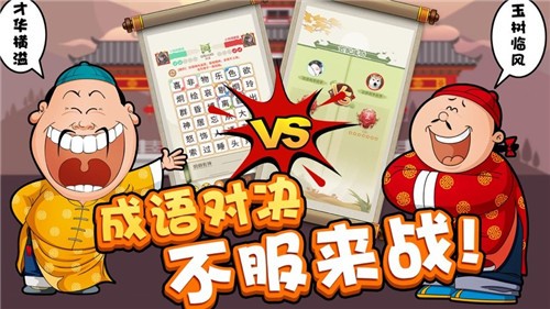 我成语特牛红包版