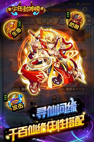 少年封神传说
