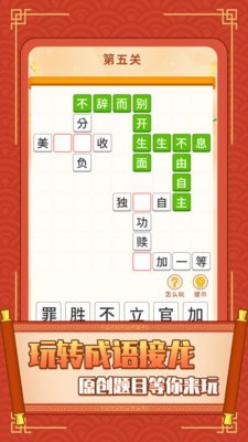 成语欢乐猜字