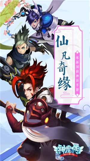 神魔传说文字修真