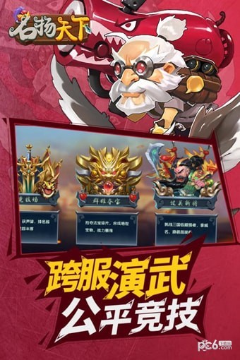 名扬天下
