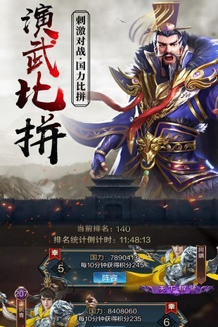 逍遥三国江山美人传