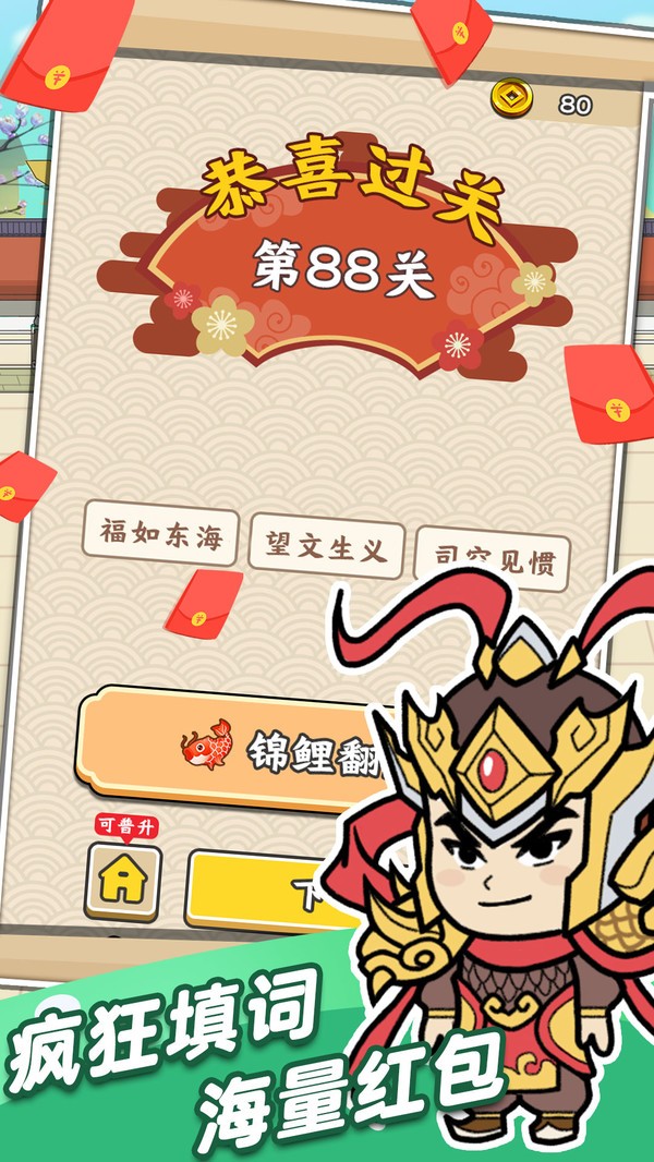 成语爱挑战