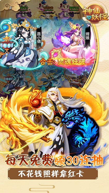 神仙与妖怪GM版