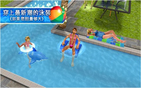 模拟人生4美丽生活