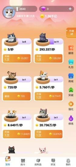 喵喵大作战