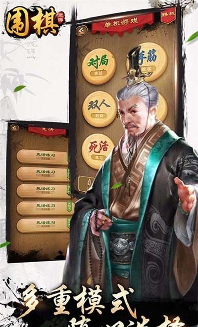 元游围棋单机版