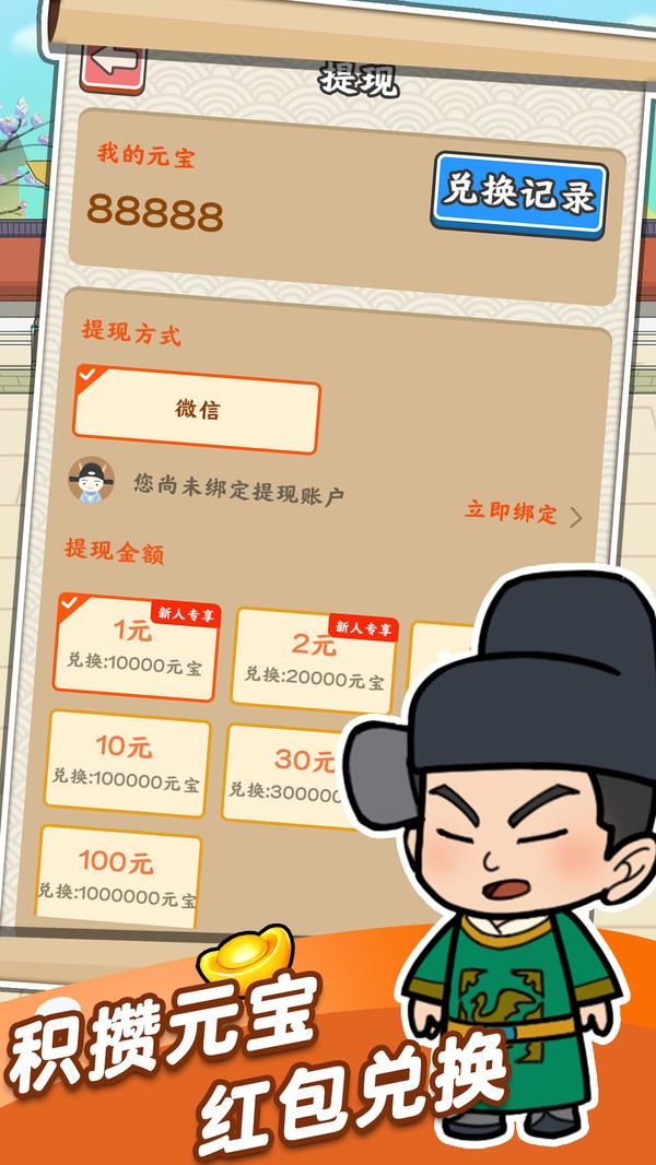 成语爱挑战