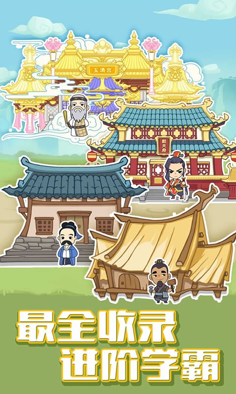 成语合成小玄子
