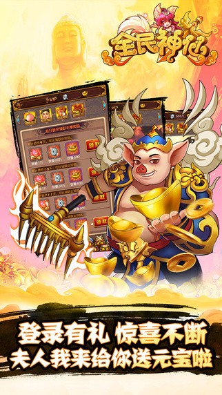 全民神将
