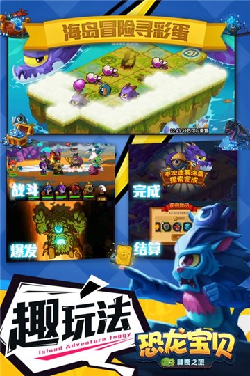 恐龙宝宝救火队