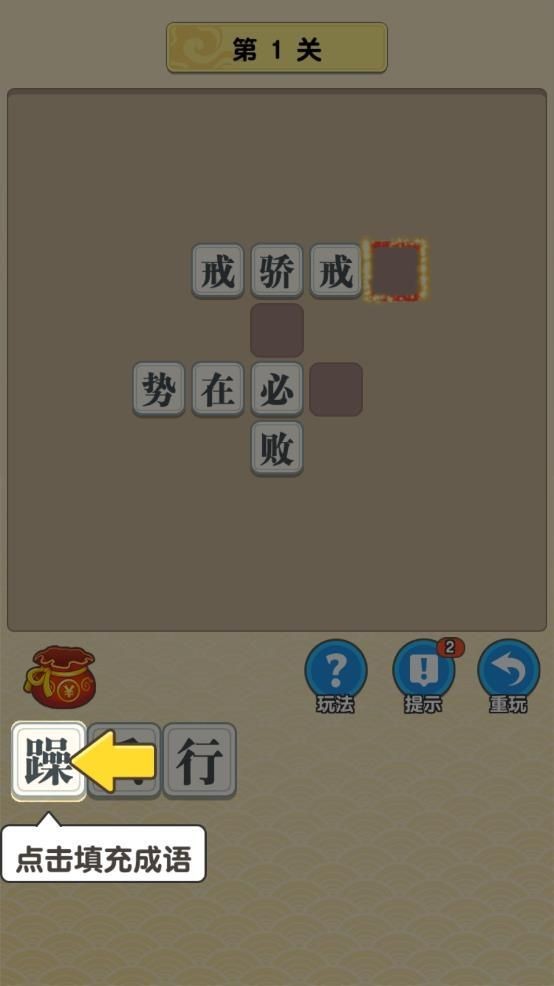 成语大才子