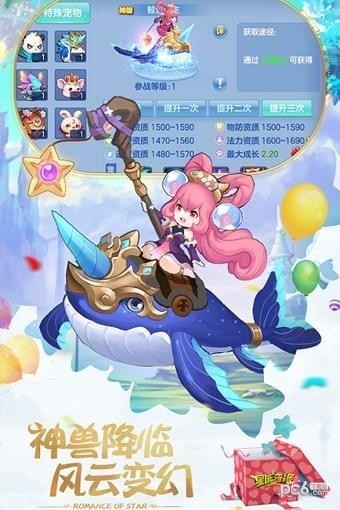 星辰奇缘魔幻西游