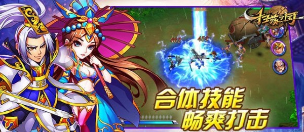 扫荡三国