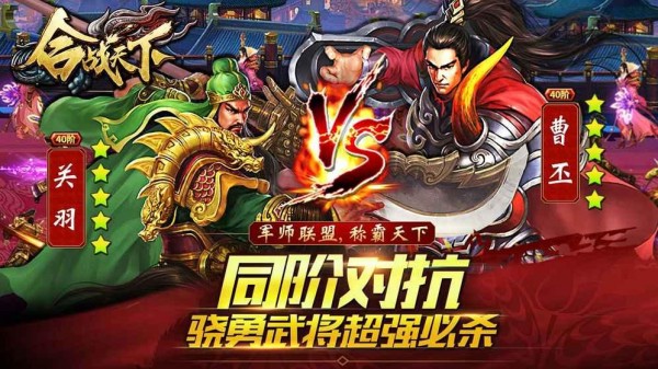 合战天下三国纷争