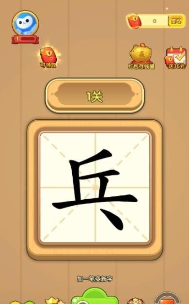 汉字大玩家红包版