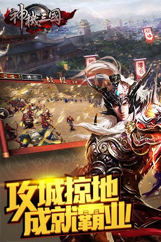 神机三国红包版