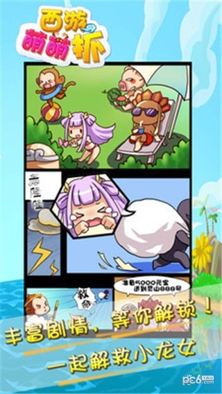 西游萌萌