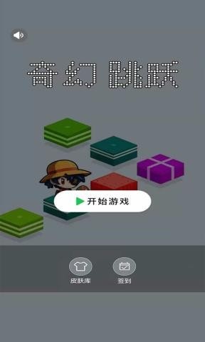 奇幻跳跳版