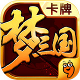 梦三国