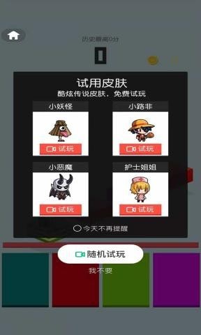 奇幻跳跳版