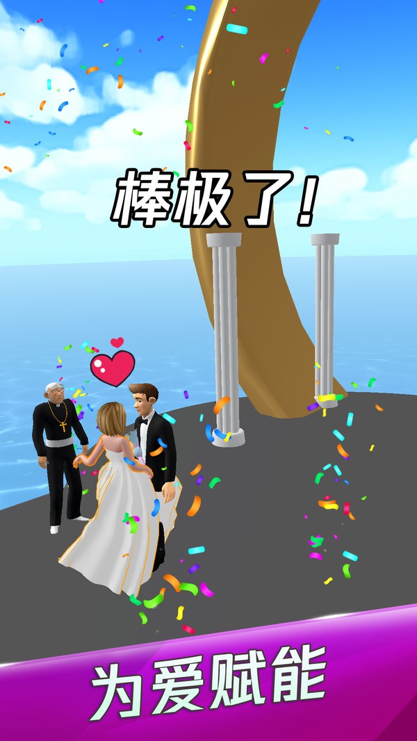新娘快跑