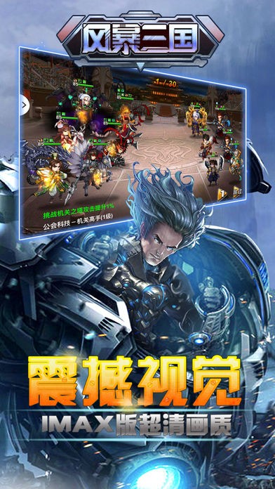 风暴三国飞升版