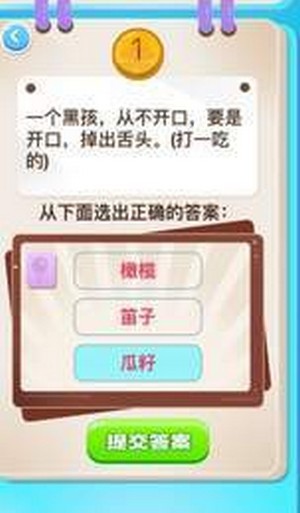 开心猜一猜