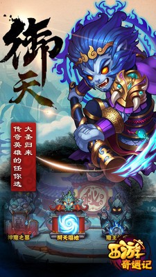 西游奇遇记BT版