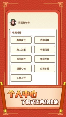 成语欢乐猜字