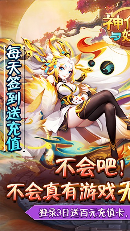 神仙与妖怪GM版
