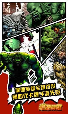 漫画英雄3D