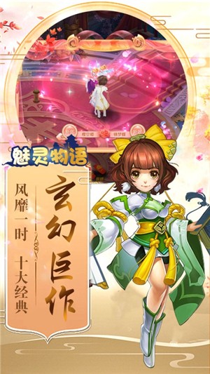 魅灵物语满v版