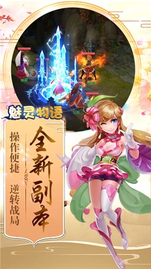 魅灵物语满v版