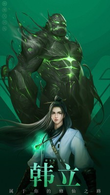 凡人修仙传之风起天南