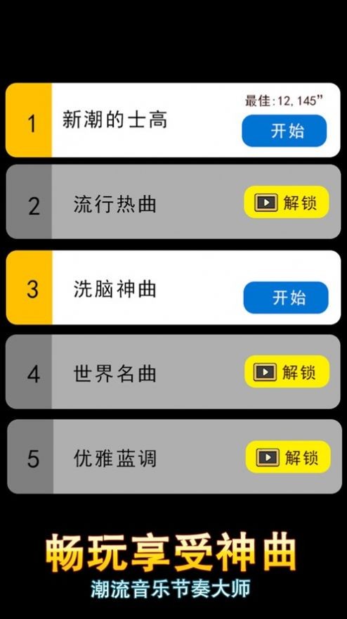 节奏大师