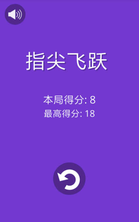指尖飞行员
