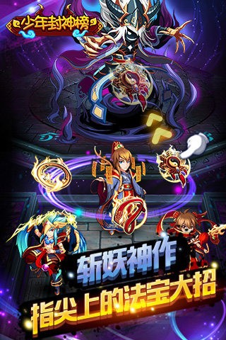 少年封神榜ol高爆版