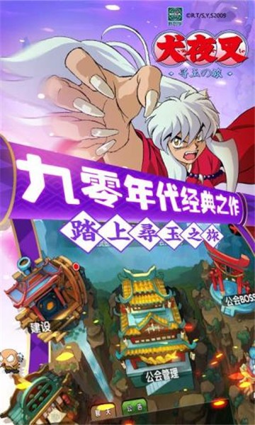 犬夜叉奈落之战安卓版安装包下载合集