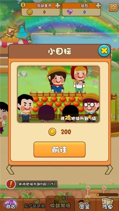 蔬菜庄园