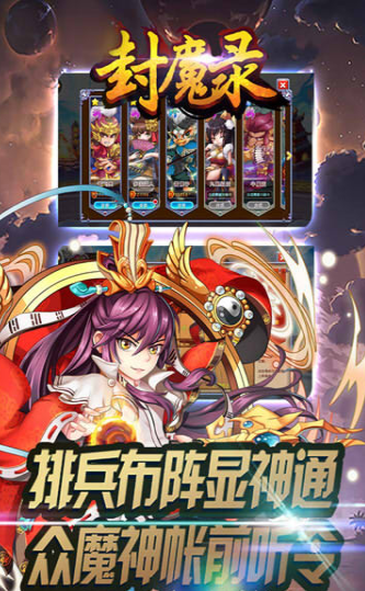 奇迹封魔录