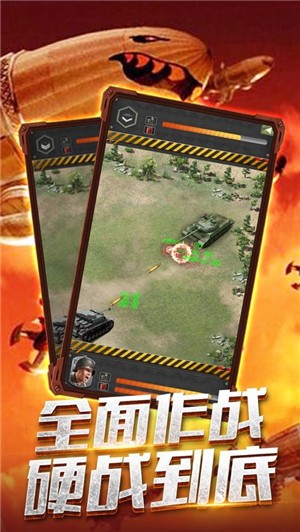 钢铁战队
