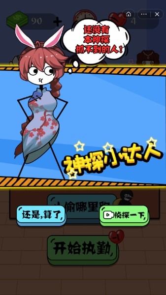 超级神探