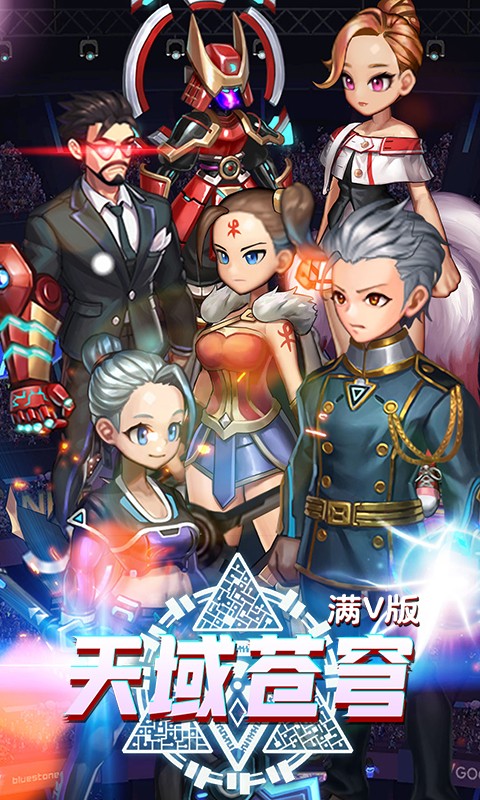 天域苍穹商城版