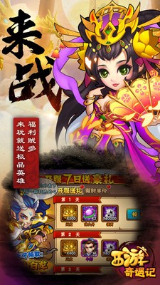 西游奇遇记无限元宝版