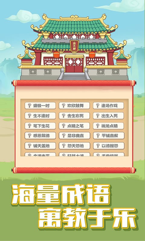 成语合成小玄子