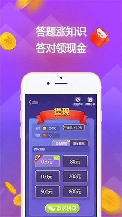 答题赚多多红包版