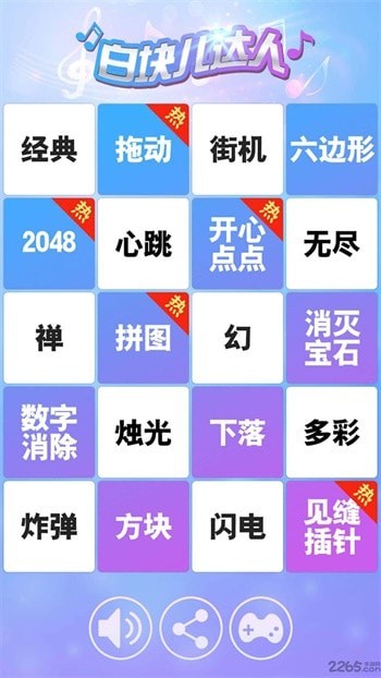 白块儿大师