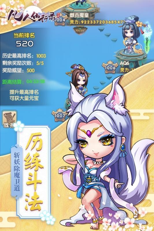 凡人仙剑录