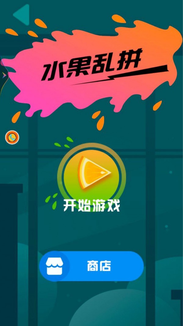 切西瓜豪华版